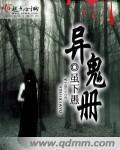 異鬼冊