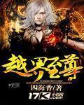 越界至尊