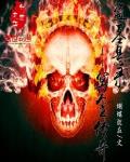 盜墓玄錄——冥璽傳奇