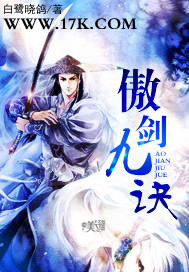 傲劍九訣
