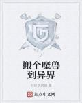 搬個魔獸到異界