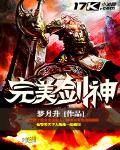 完美劍神