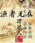 漁者無衣