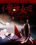 僵屍女友