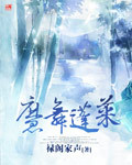 魔舞蓬萊
