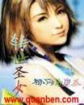 轉世聖女