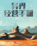 異界經營手冊
