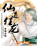 仙道狂龍