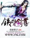鐵臂劍尊