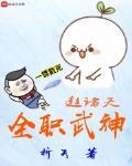全職武神逛諸天