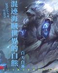 混跡海賊世界的白熊