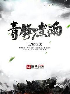 青鋒煮雨