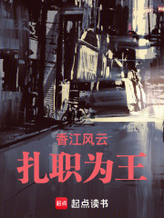 香江風雲：紮職為王