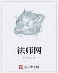 法師網