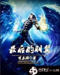 最後的羽翼