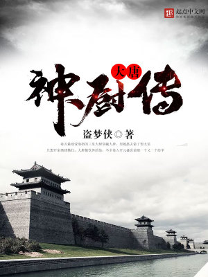 大唐神廚傳