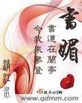 書媚