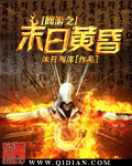網遊之末日黃昏