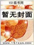 異能狂女-惹火藥尊