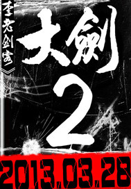 大劍