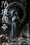 仙境傳奇