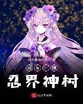 擁有火影係統的我才不是男孩子