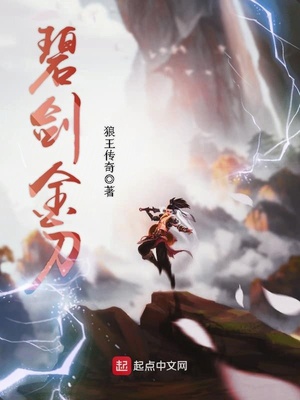 碧劍金刀
