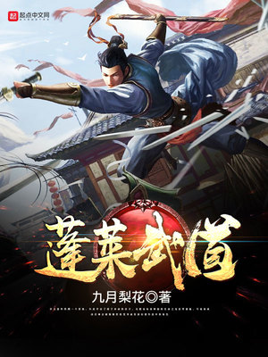 蓬萊武道