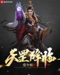 天罡降臨