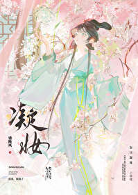 凝妝