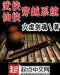 武俠仙俠穿越係統