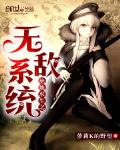 絕地求生之無敵係統