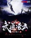 武道淩雲
