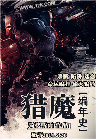 獵魔編年史