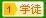 橫掃晚清的炮兵戰神