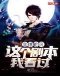 全球輪回：這個劇本我看過