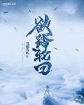 欲踏輪回