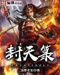 封天籙