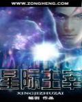 星際主宰