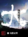 大紈絝時代