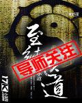 至純醫道