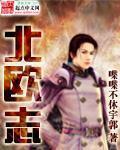 北歐誌