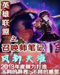 英雄聯盟之召喚師筆記