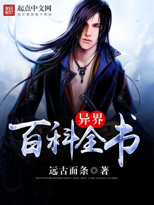 異界百科全書