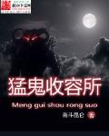 猛鬼收容係統