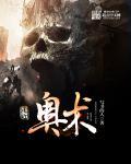 走近奧術