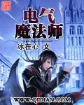 電氣魔法師