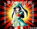 蘿莉控的時間