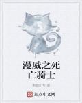 漫威之死亡騎士