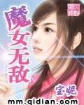 魔女無敵